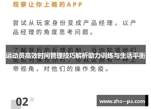 运动员高效时间管理技巧解析助力训练与生活平衡 运动员高效时间管理技巧解析助力训练与生活平衡