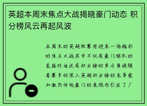 英超本周末焦点大战揭晓豪门动态 积分榜风云再起风波 英超本周末焦点大战揭晓豪门动态 积分榜风云再起风波