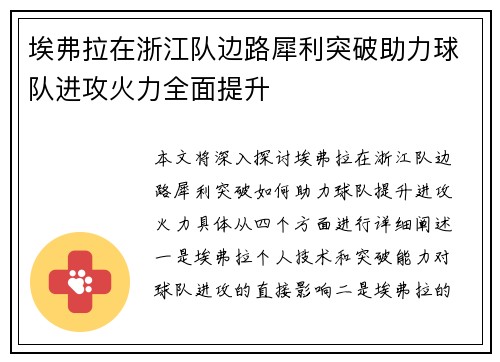 埃弗拉在浙江队边路犀利突破助力球队进攻火力全面提升 埃弗拉在浙江队边路犀利突破助力球队进攻火力全面提升