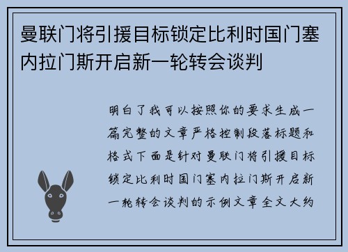 曼联门将引援目标锁定比利时国门塞内拉门斯开启新一轮转会谈判 曼联门将引援目标锁定比利时国门塞内拉门斯开启新一轮转会谈判