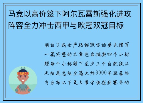 马竞以高价签下阿尔瓦雷斯强化进攻阵容全力冲击西甲与欧冠双冠目标